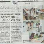 無料塾が山梨日日新聞に紹介されました